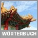 Deutsch Wörterbuch für Shanghai Chinesen
