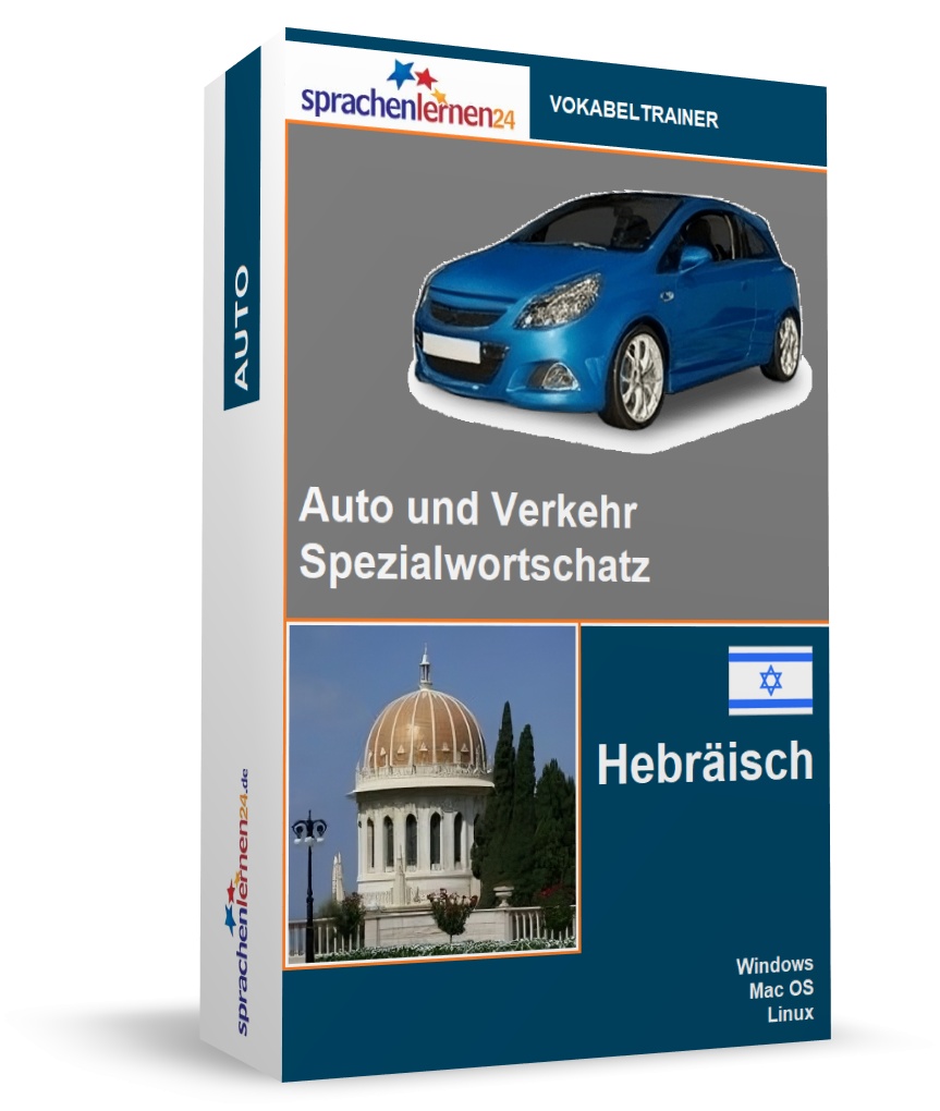Hebräisch Auto und Verkehr Spezialwortschatz Vokabeltrainer